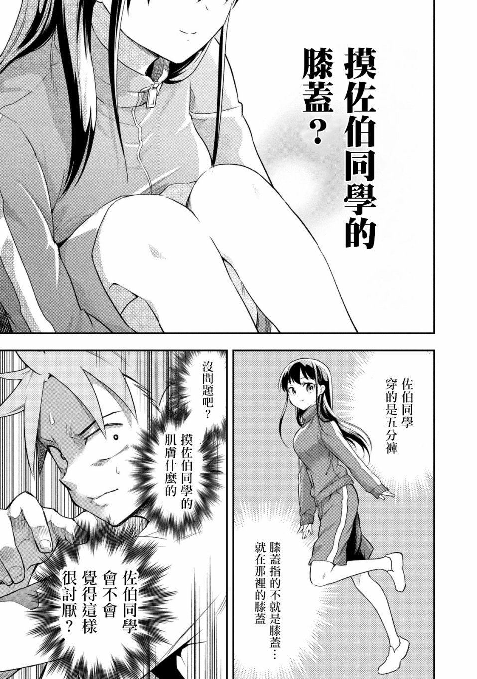 佐伯同学睡著了 第38话 第9页