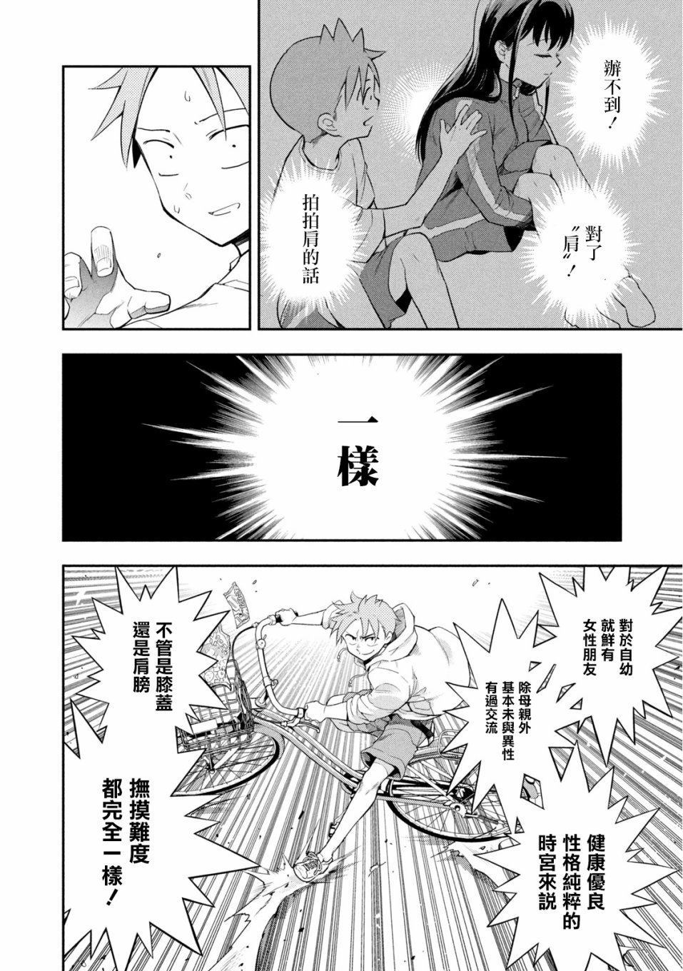 佐伯同学睡著了 第38话 第10页