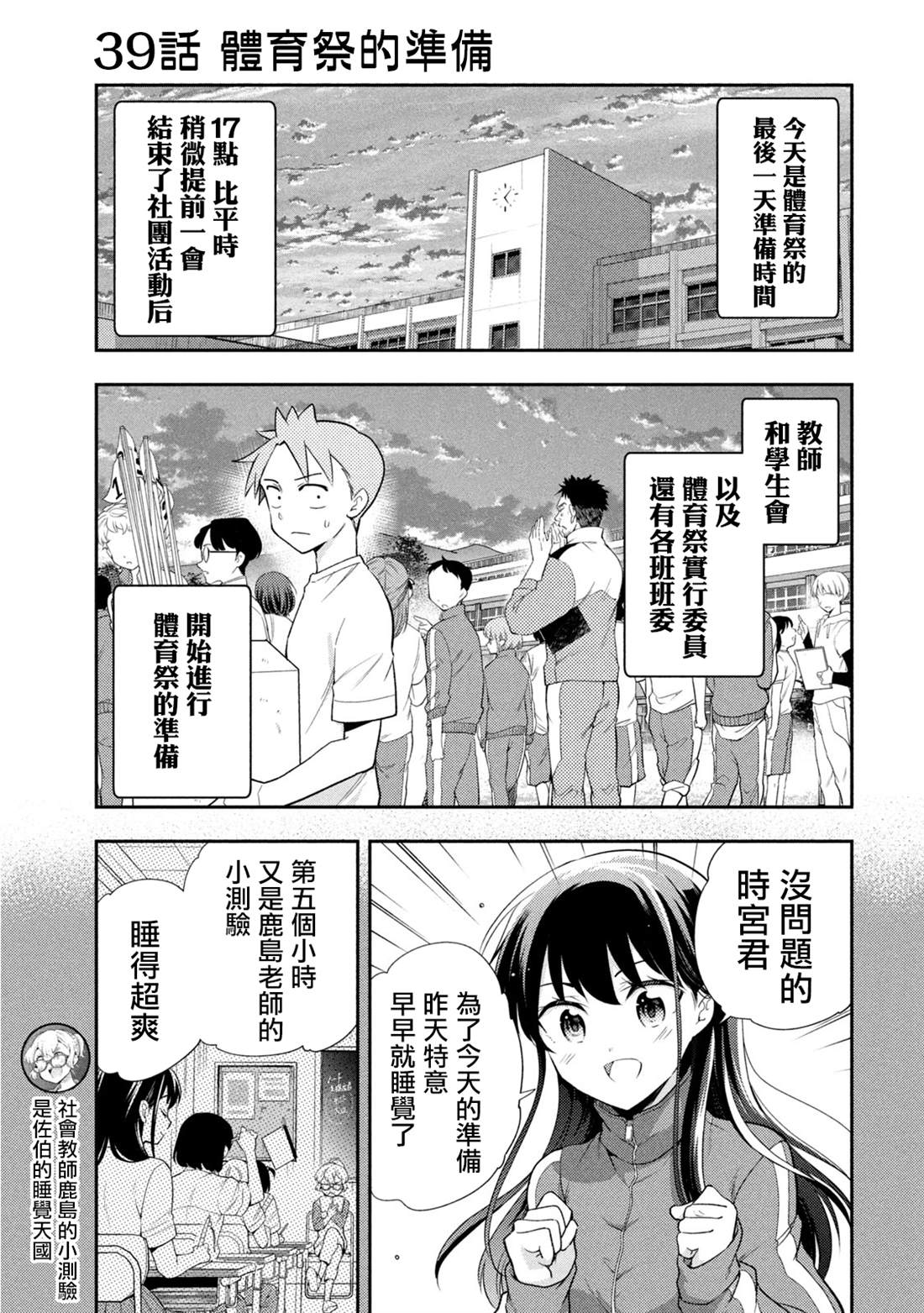 佐伯同学睡著了 第39话 第1页