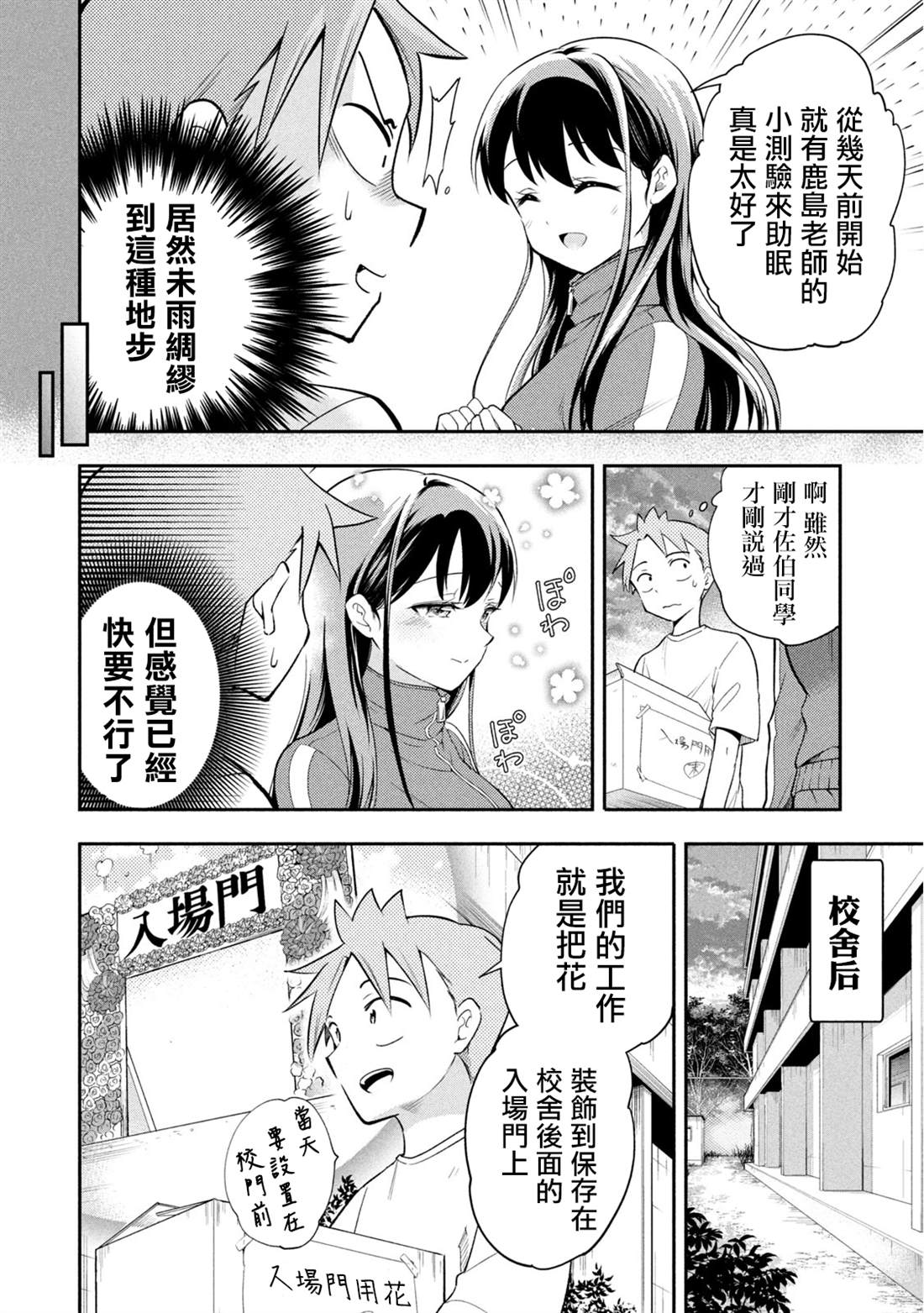佐伯同学睡著了 第39话 第2页