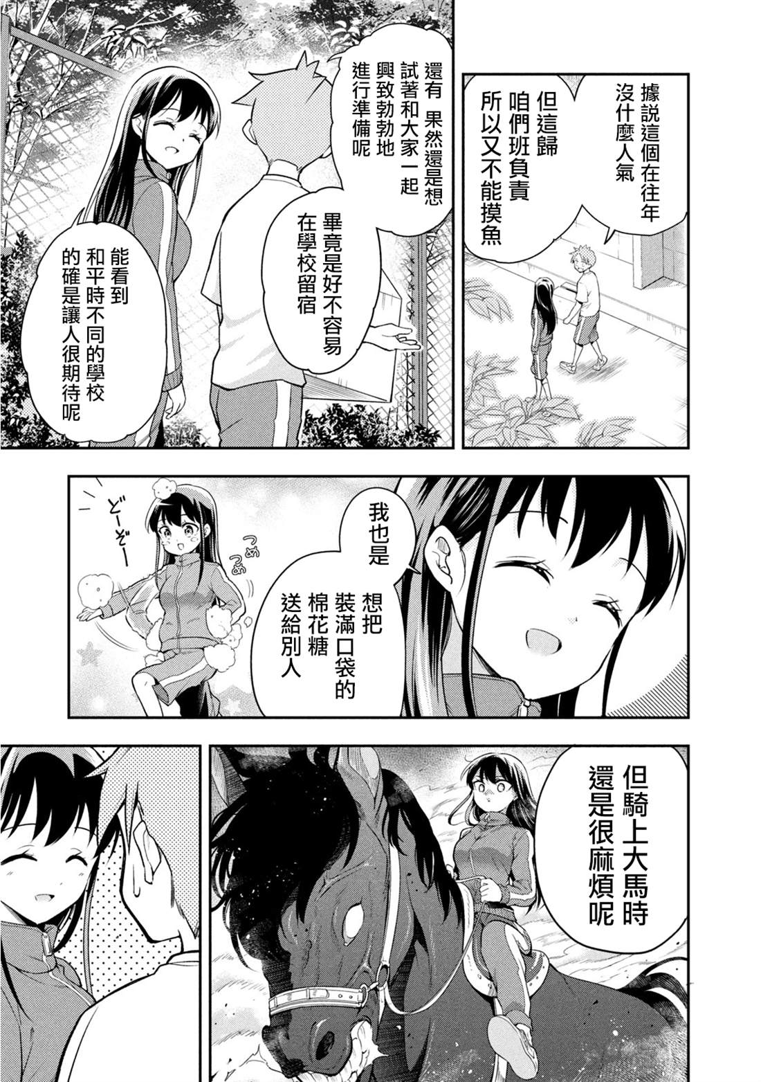 佐伯同学睡著了 第39话 第3页