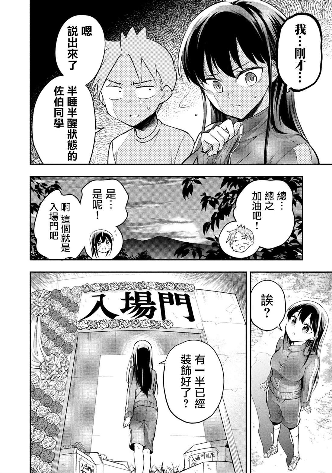 佐伯同学睡著了 第39话 第4页