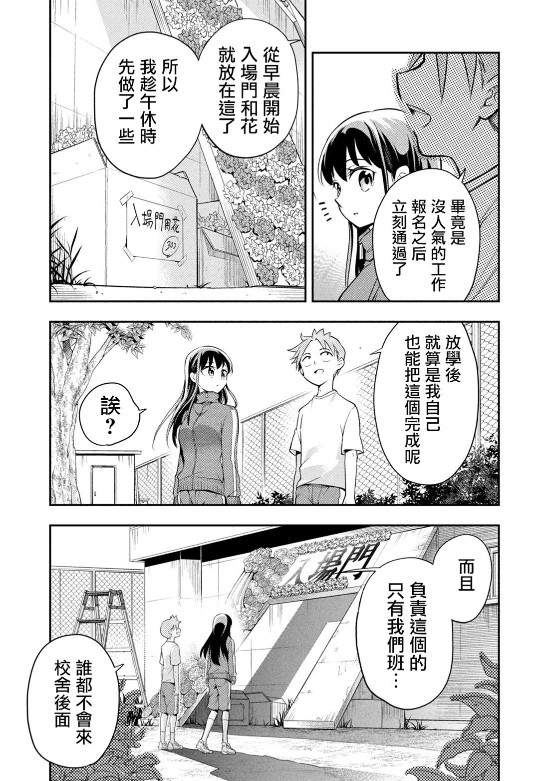 佐伯同学睡著了 第39话 第5页