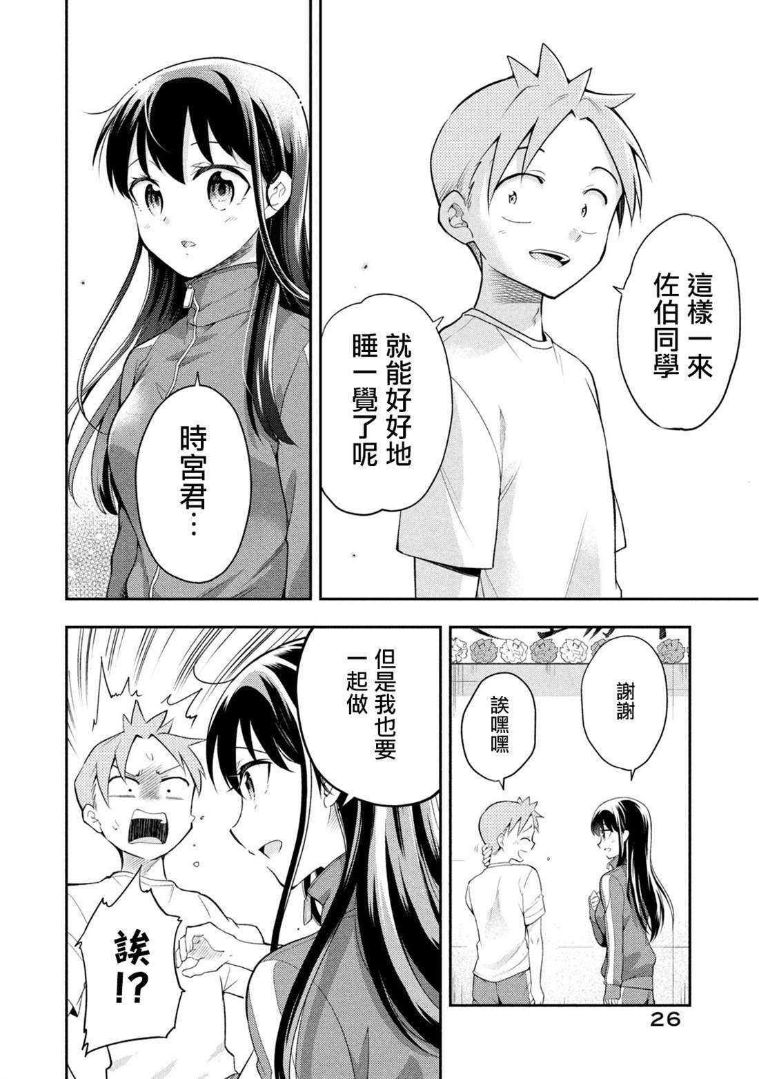 佐伯同学睡著了 第39话 第6页