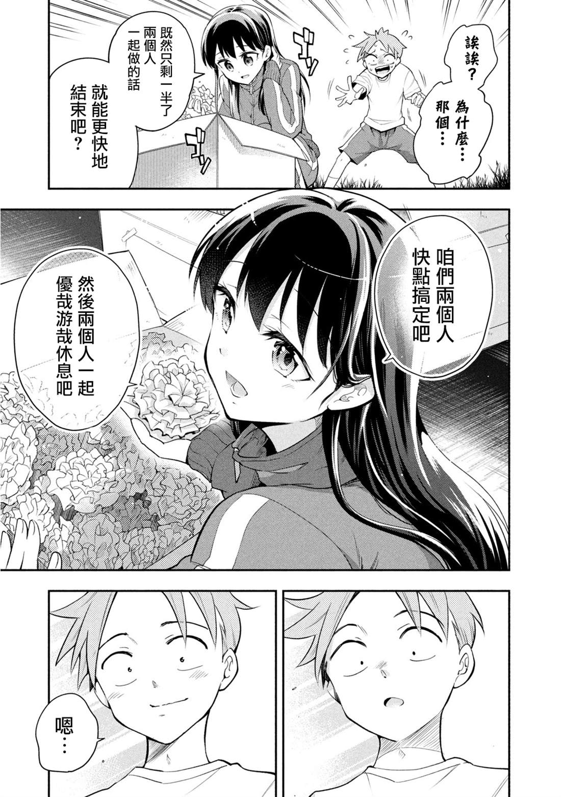 佐伯同学睡著了 第39话 第7页