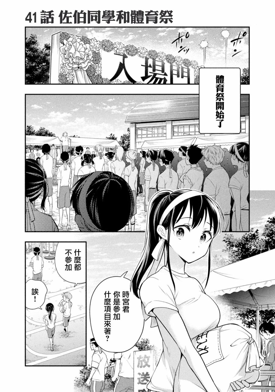 佐伯同学睡著了 第41话 第1页