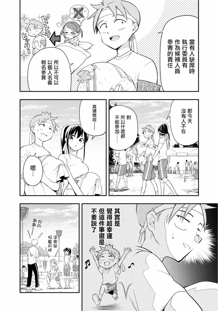 佐伯同学睡著了 第41话 第2页
