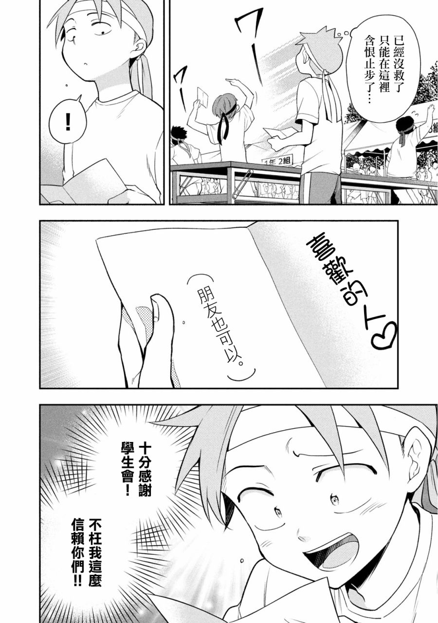 佐伯同学睡著了 第41话 第11页