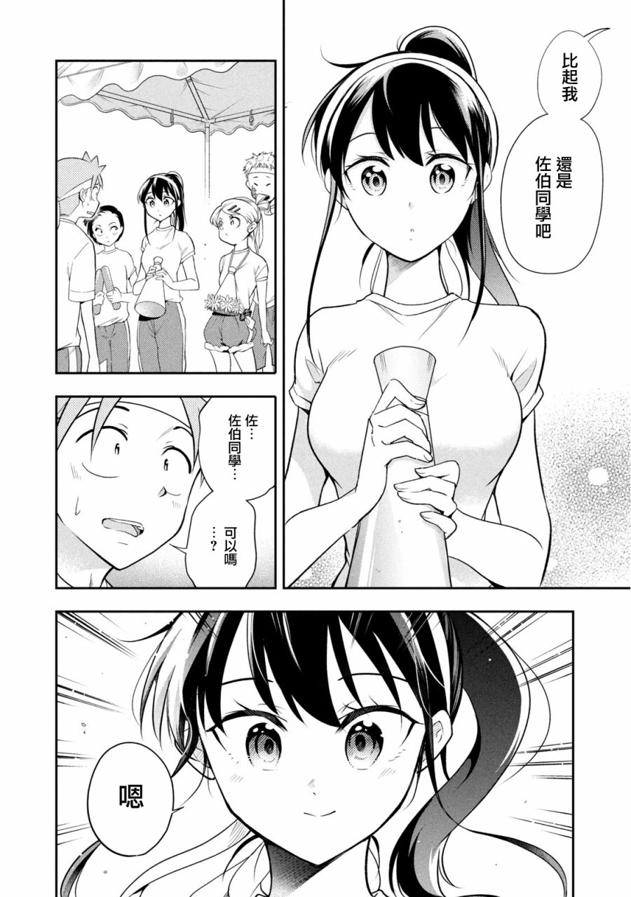 佐伯同学睡著了 第41话 第13页