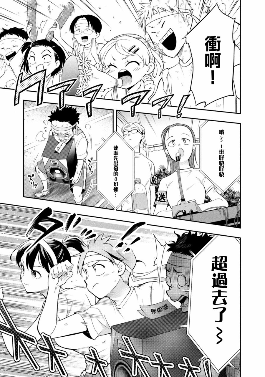 佐伯同学睡著了 第41话 第14页