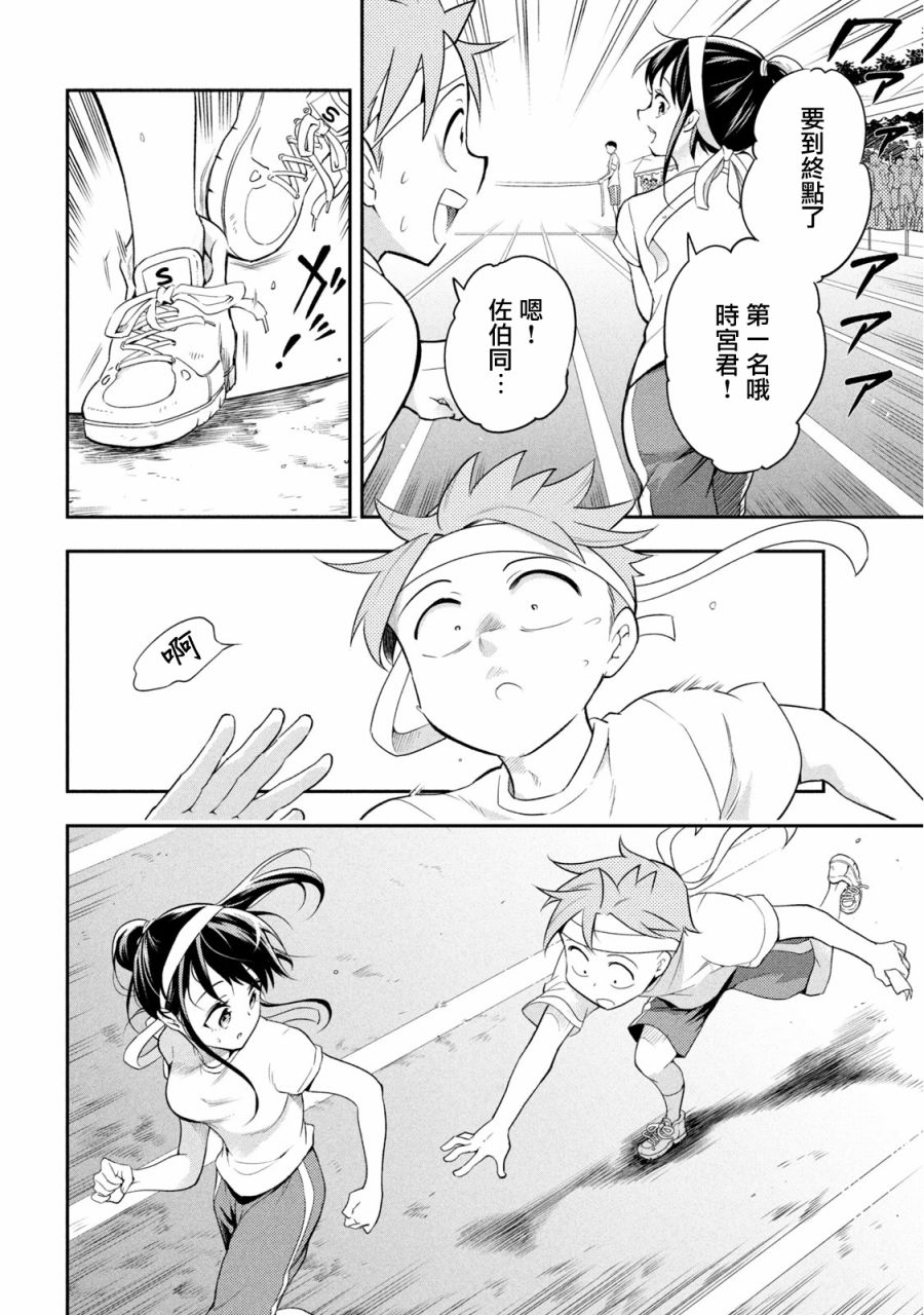 佐伯同学睡著了 第41话 第15页