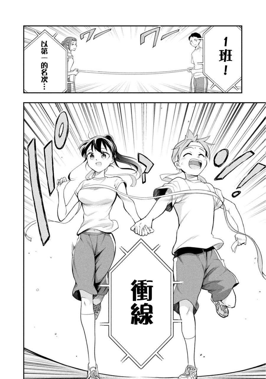 佐伯同学睡著了 第41话 第17页