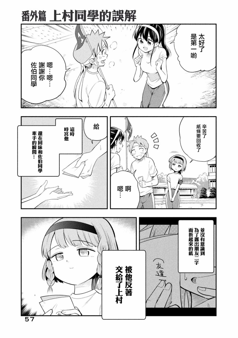 佐伯同学睡著了 第41话 第18页