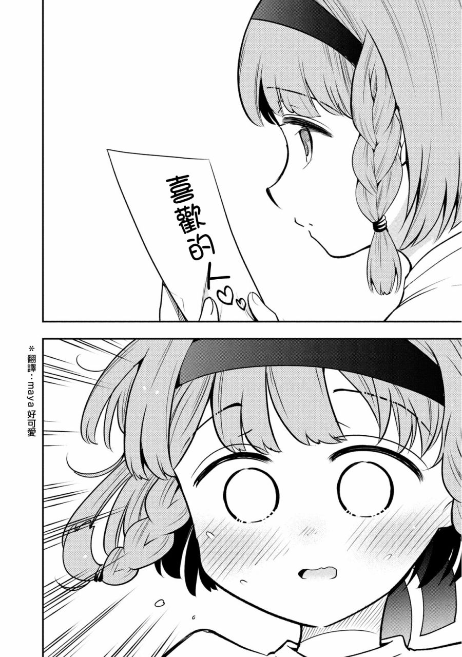 佐伯同学睡著了 第41话 第19页