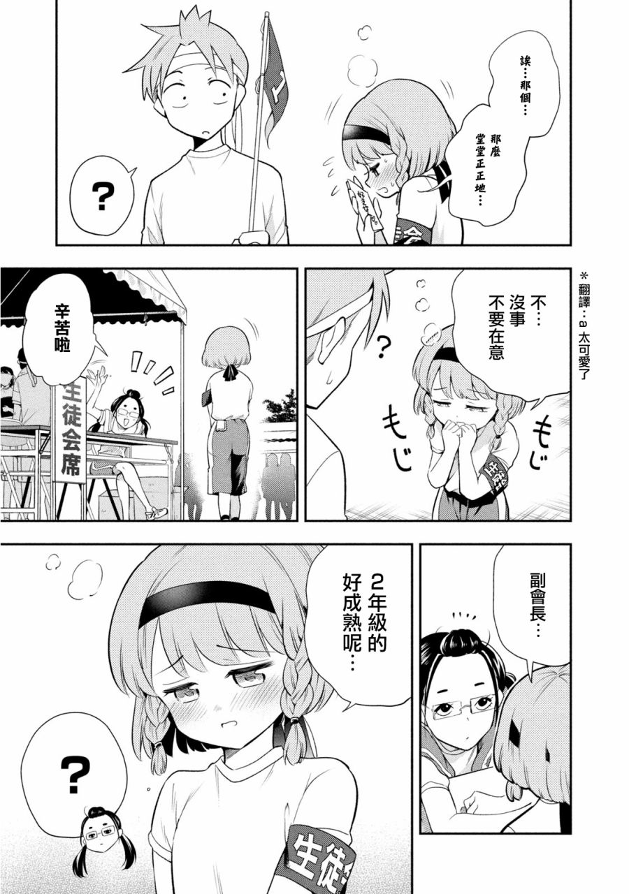 佐伯同学睡著了 第41话 第20页