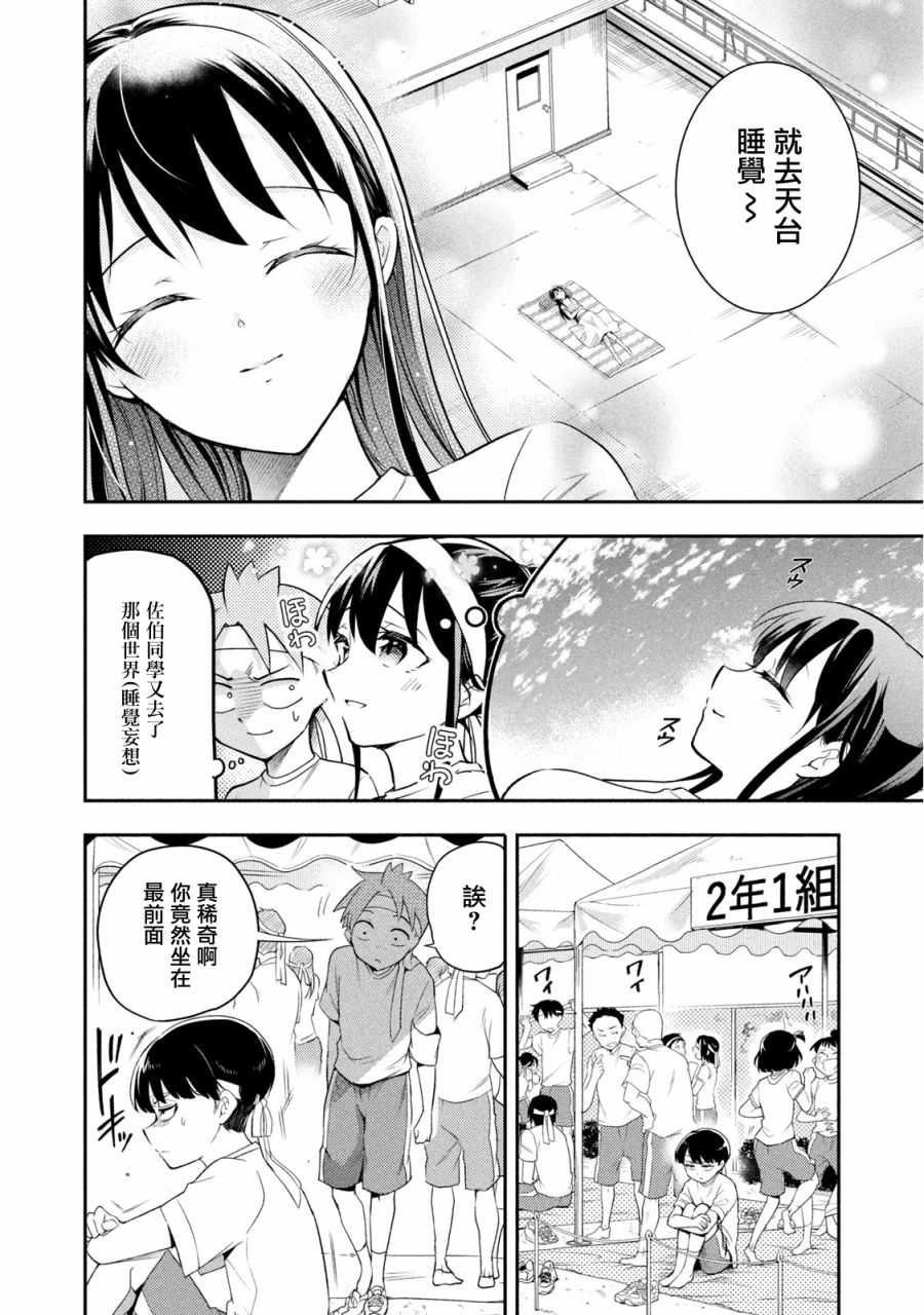 佐伯同学睡著了 第41话 第4页