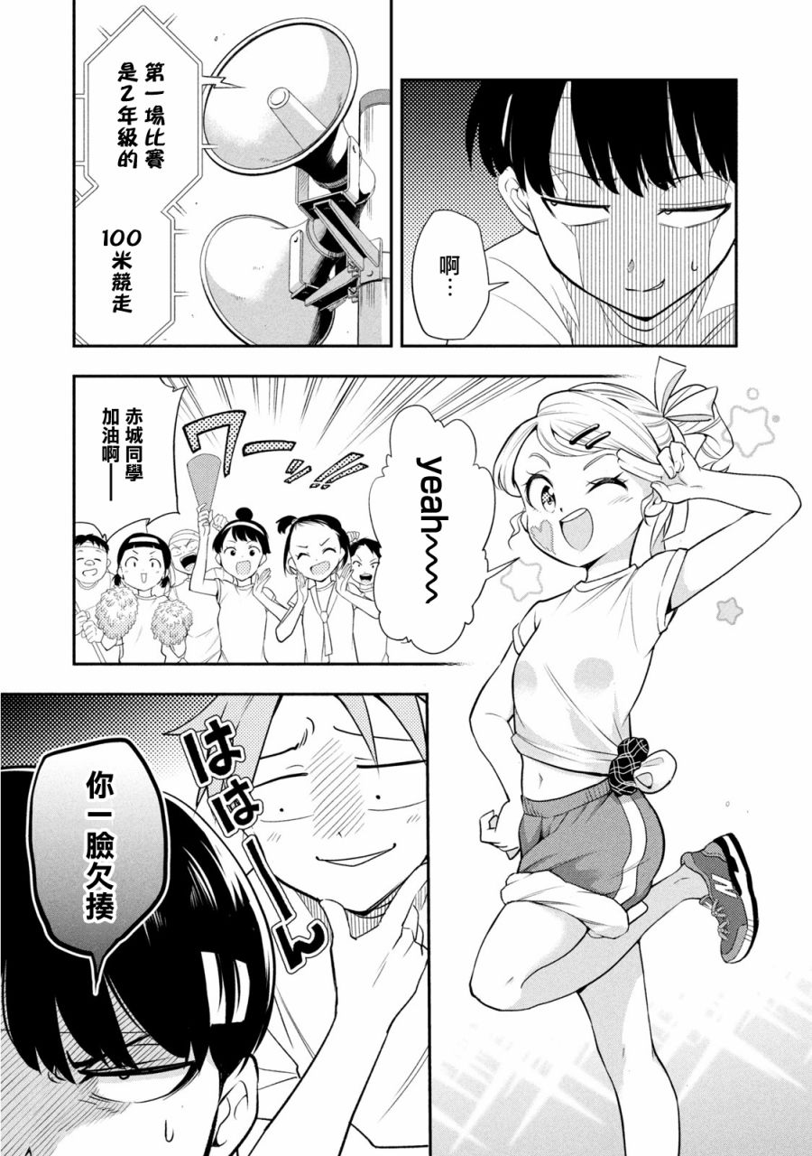 佐伯同学睡著了 第41话 第5页