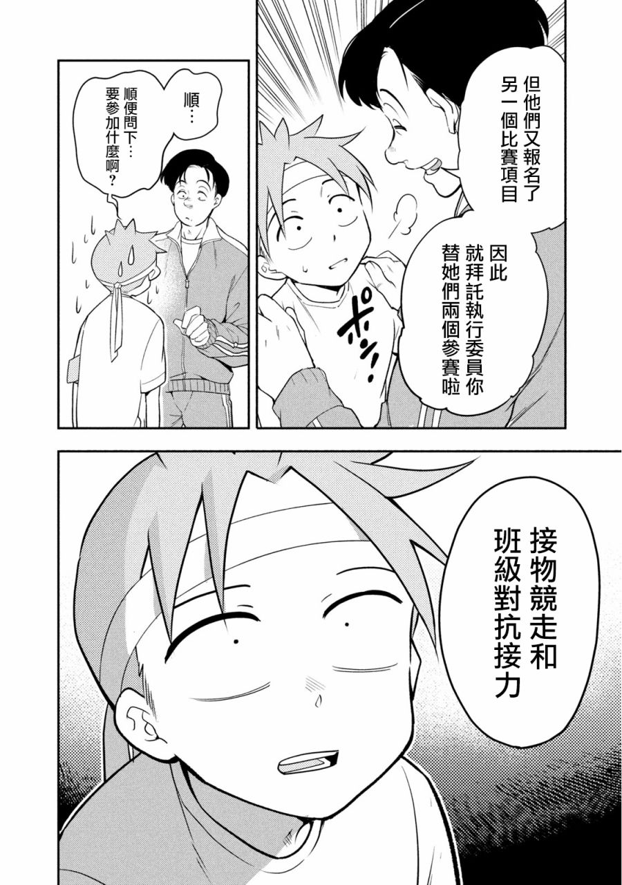 佐伯同学睡著了 第41话 第7页