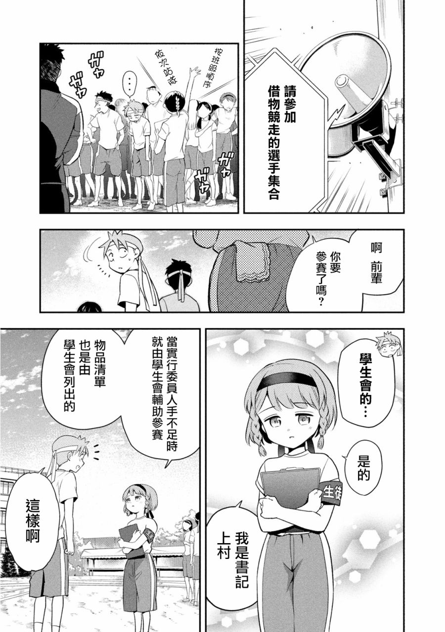 佐伯同学睡著了 第41话 第8页