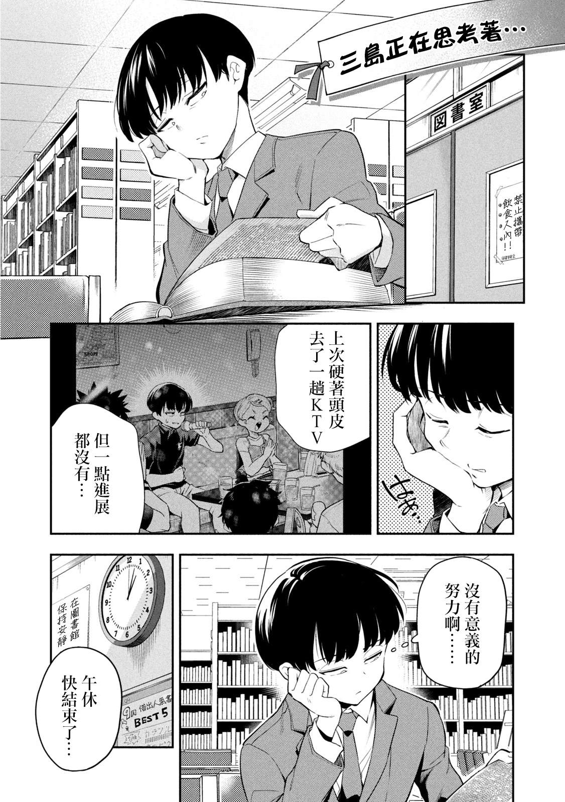 佐伯同学睡著了 第46话 第1页
