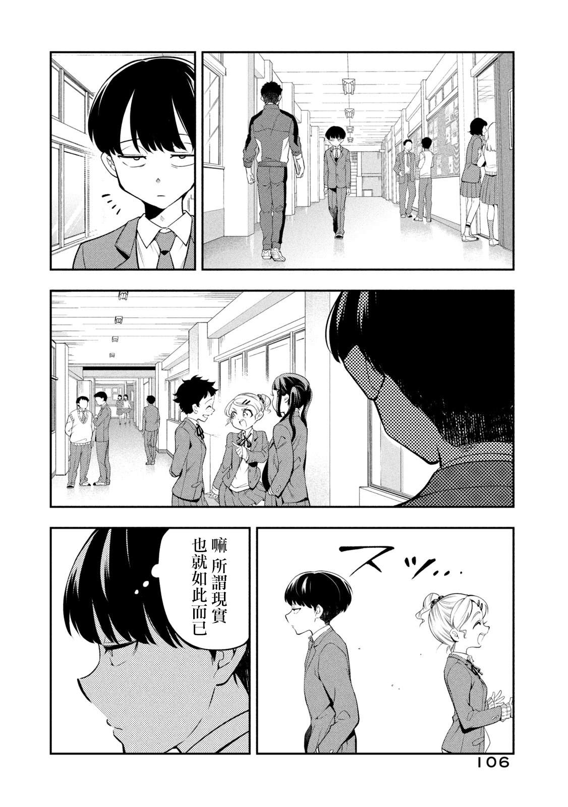 佐伯同学睡著了 第46话 第2页