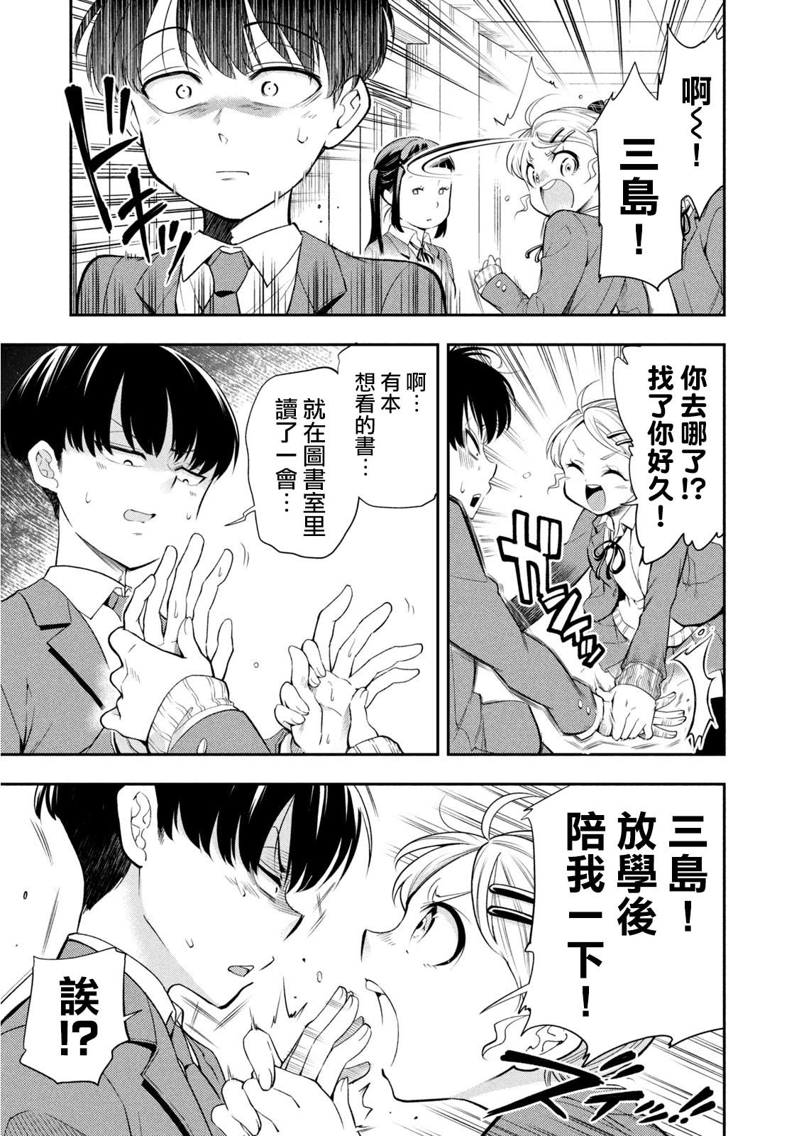 佐伯同学睡著了 第46话 第3页