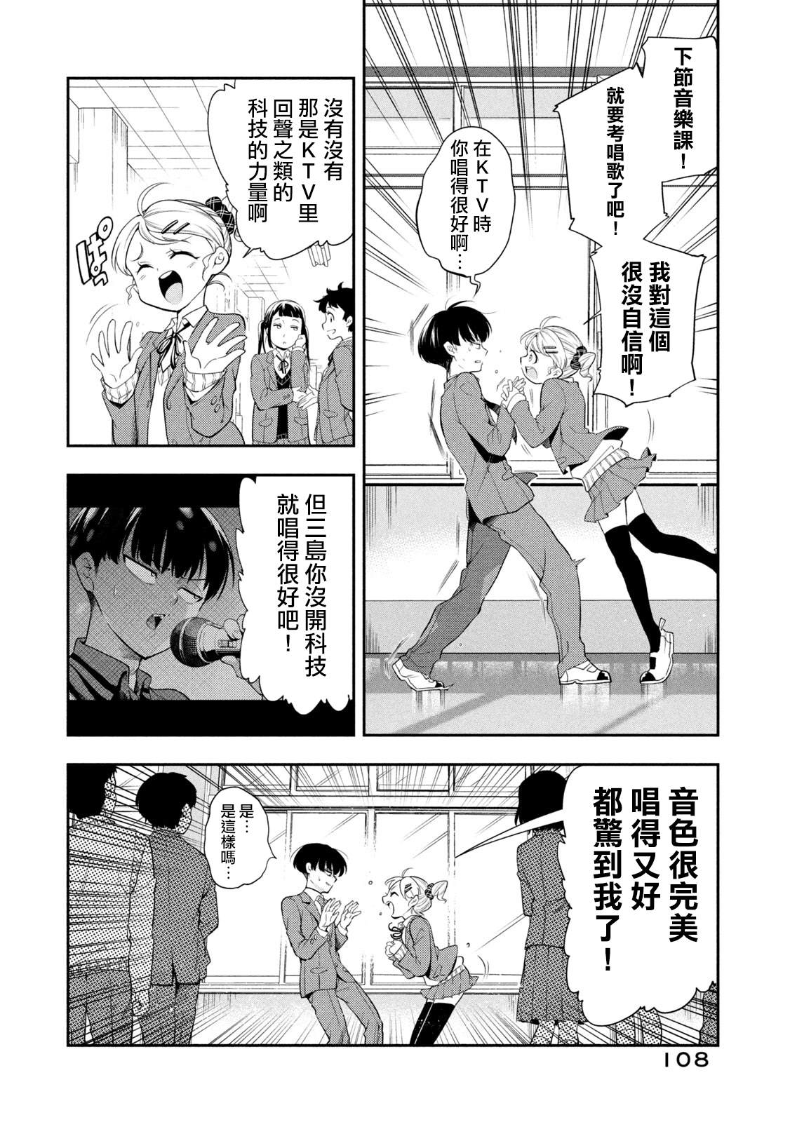 佐伯同学睡著了 第46话 第4页