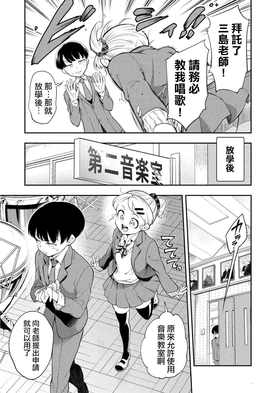 佐伯同学睡著了 第46话 第5页