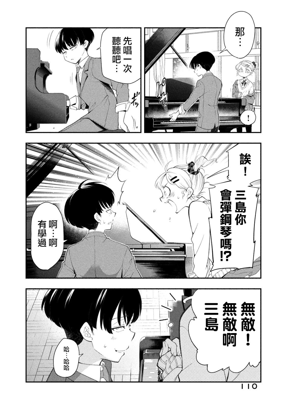 佐伯同学睡著了 第46话 第6页