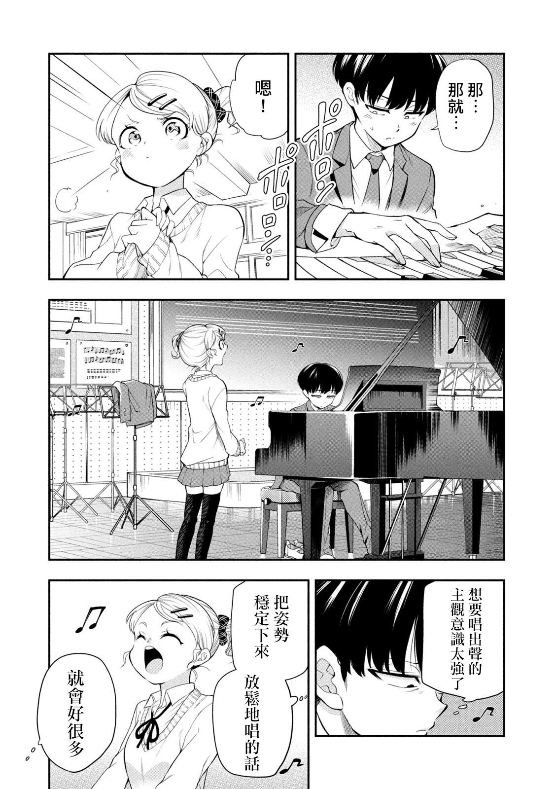 佐伯同学睡著了 第46话 第7页