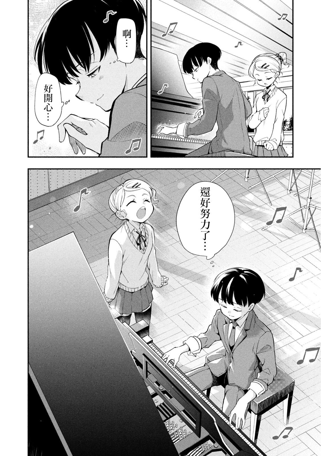 佐伯同学睡著了 第46话 第8页