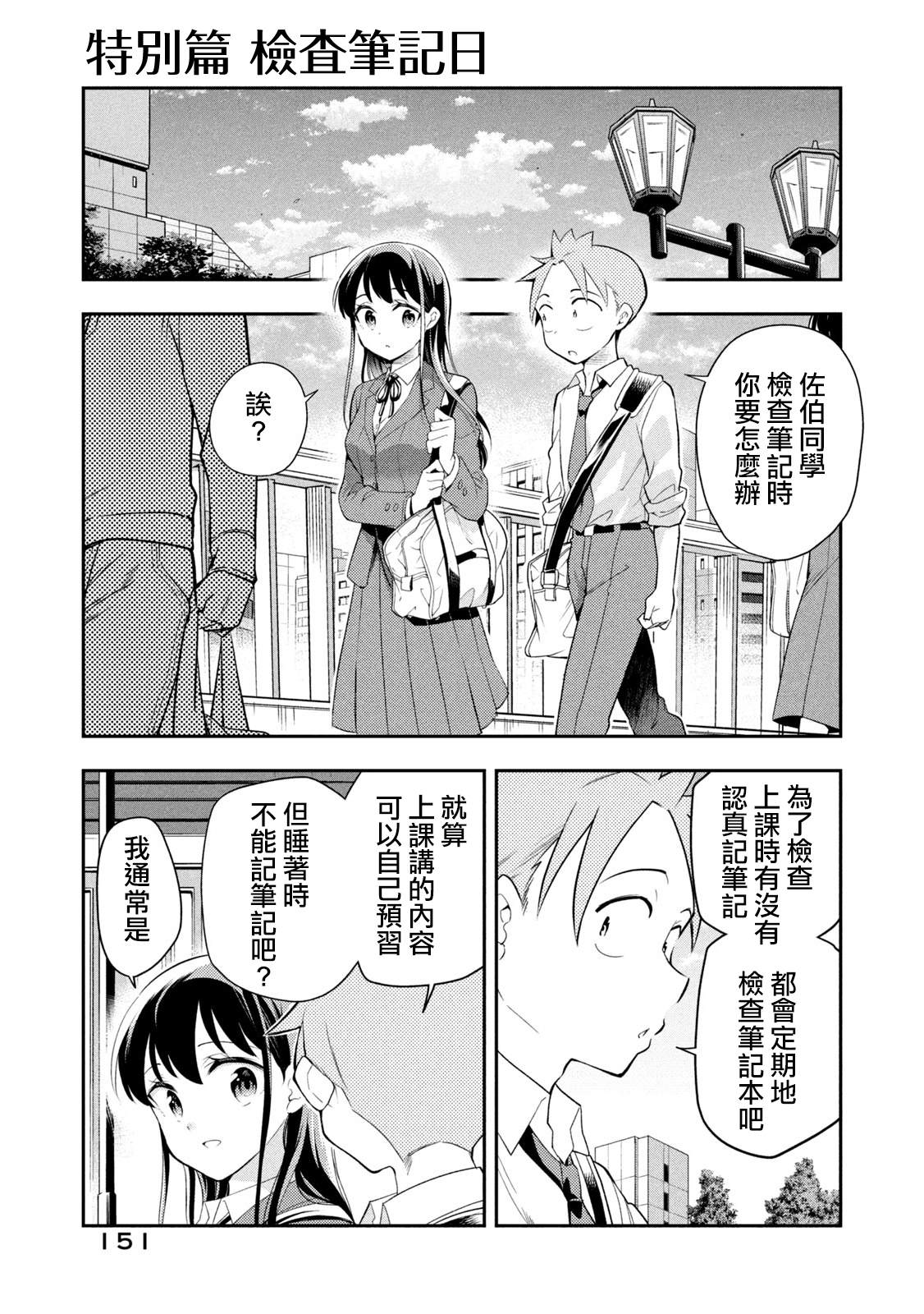 佐伯同学睡著了 番外01 第2页