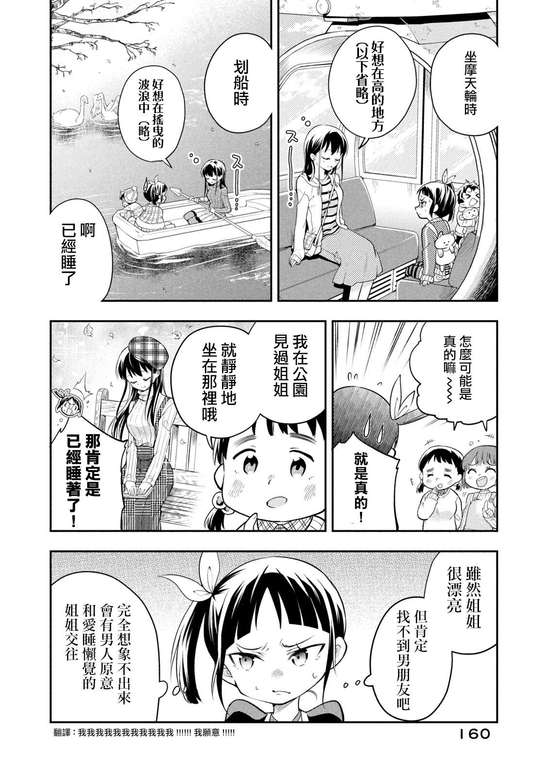 佐伯同学睡著了 番外01 第11页