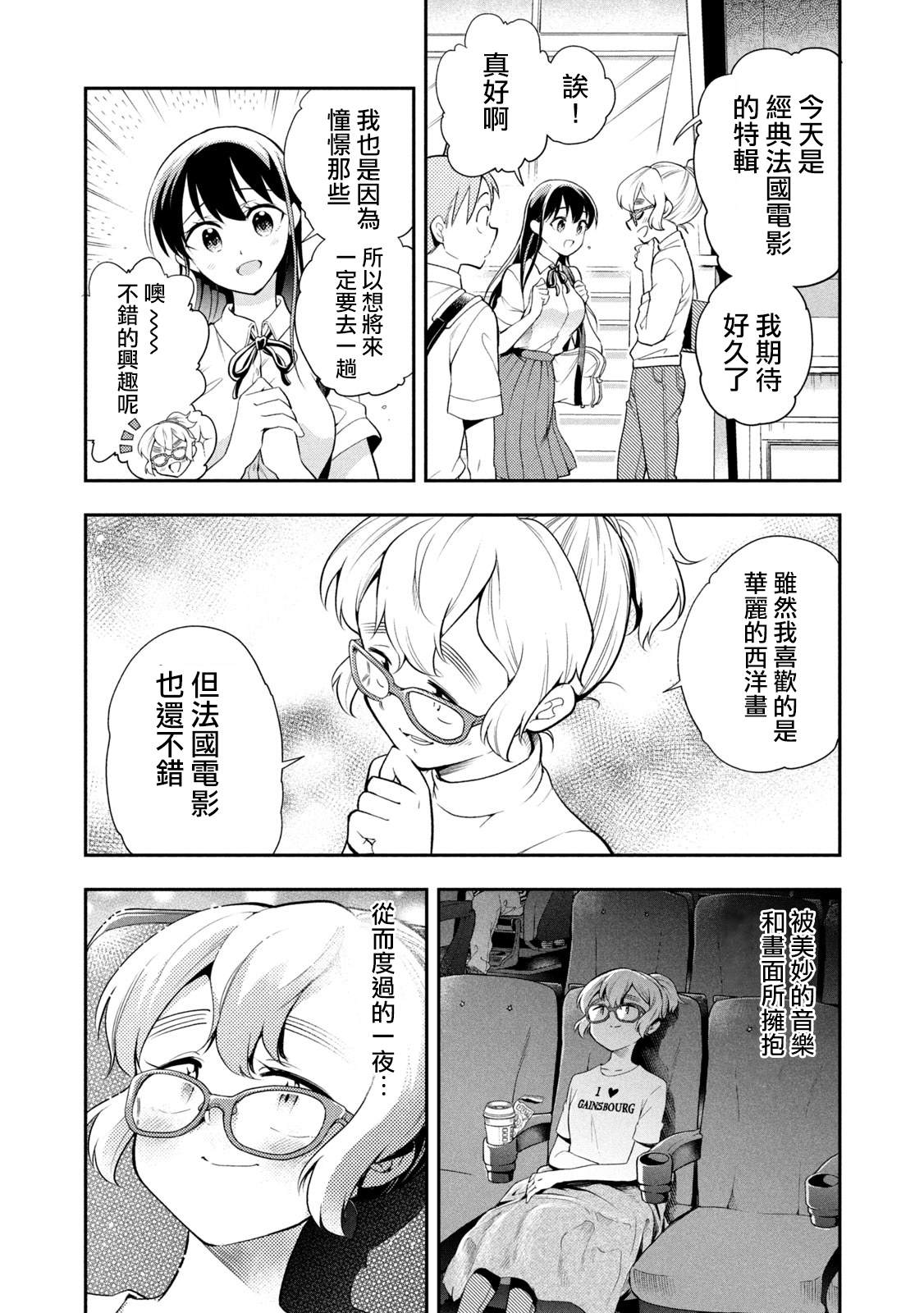 佐伯同学睡著了 番外01 第13页
