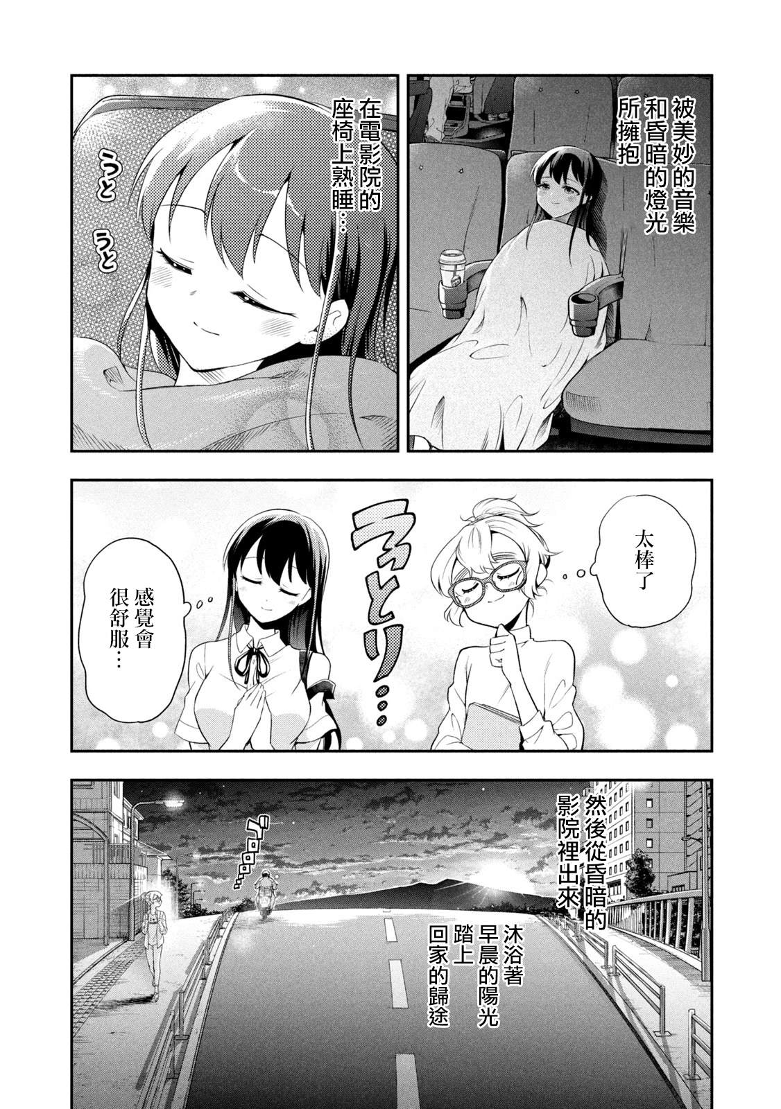 佐伯同学睡著了 番外01 第14页