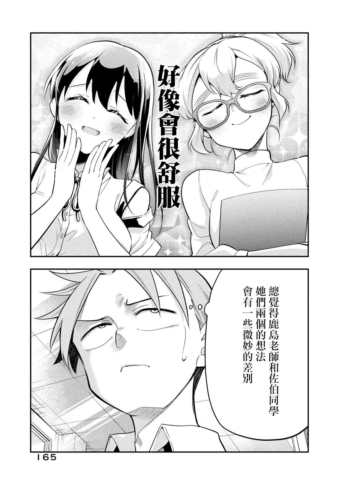 佐伯同学睡著了 番外01 第16页
