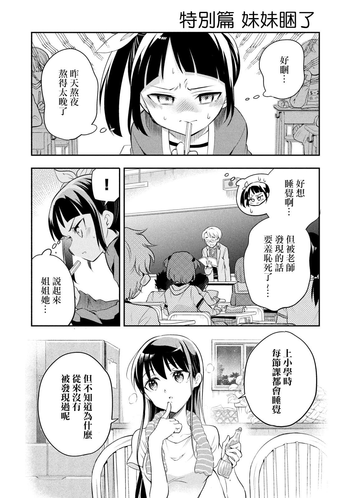 佐伯同学睡著了 番外01 第17页