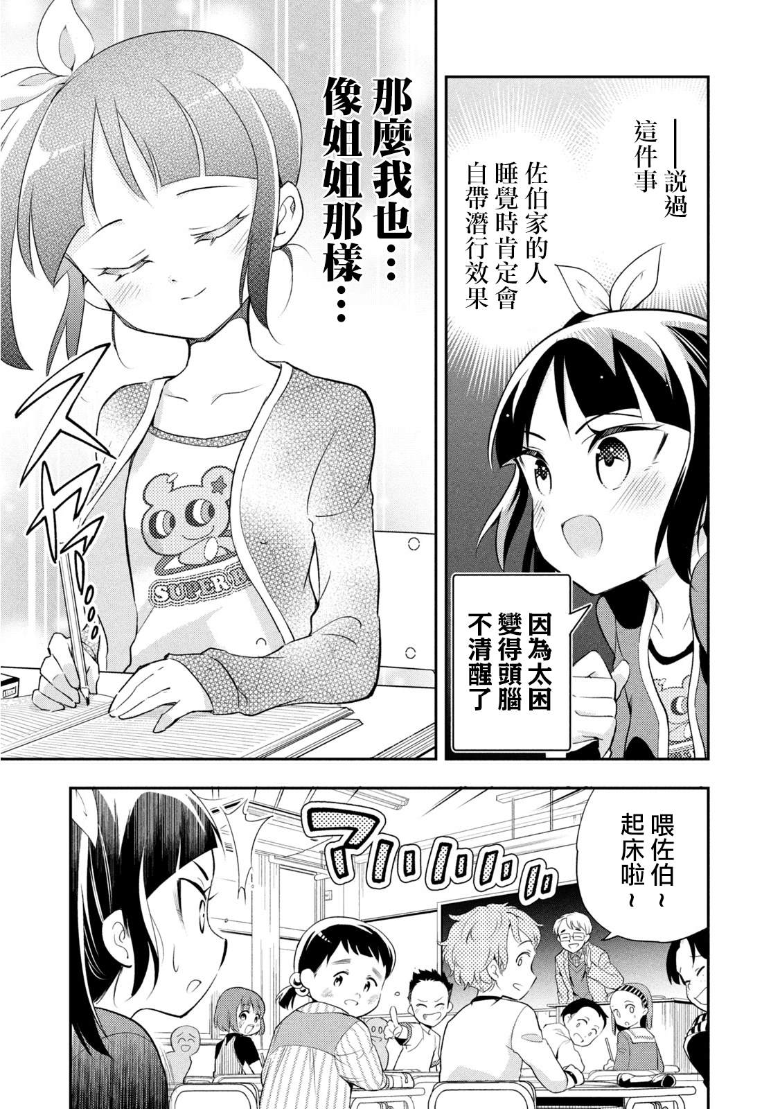 佐伯同学睡著了 番外01 第18页