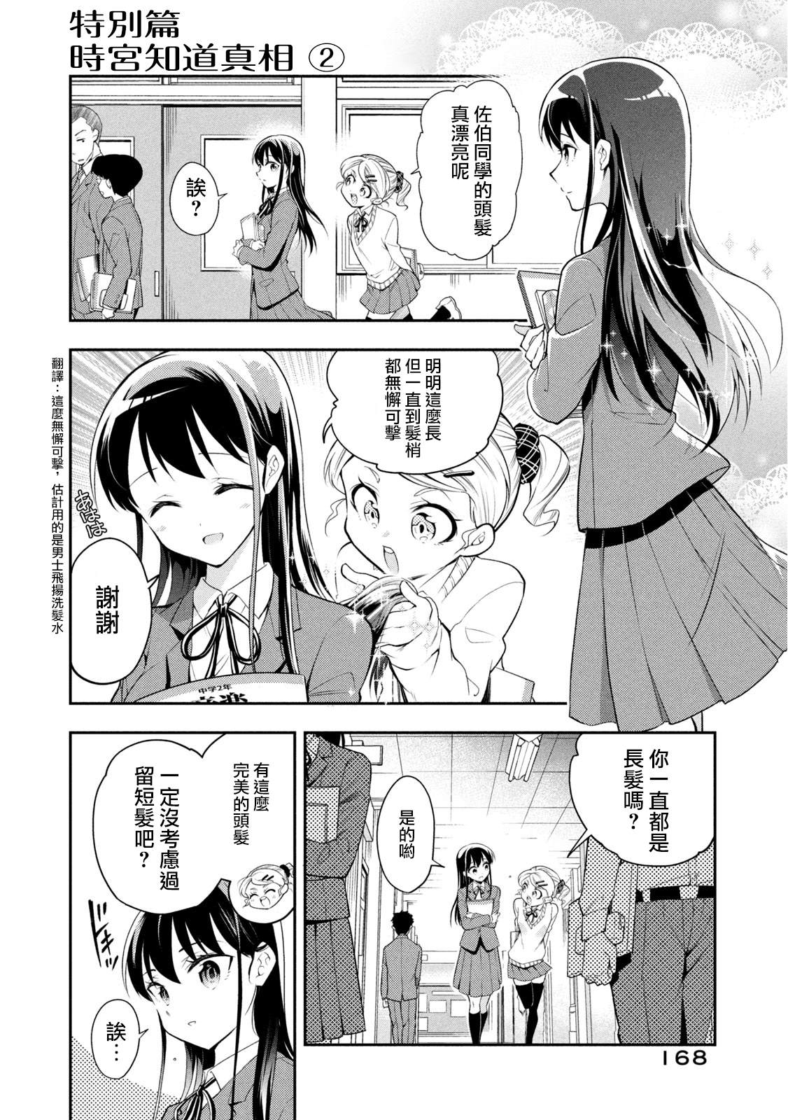 佐伯同学睡著了 番外01 第19页