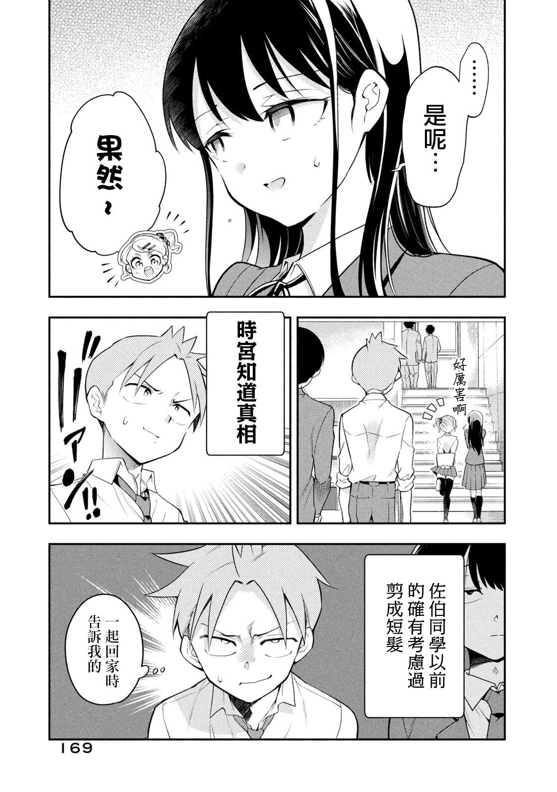 佐伯同学睡著了 番外01 第20页