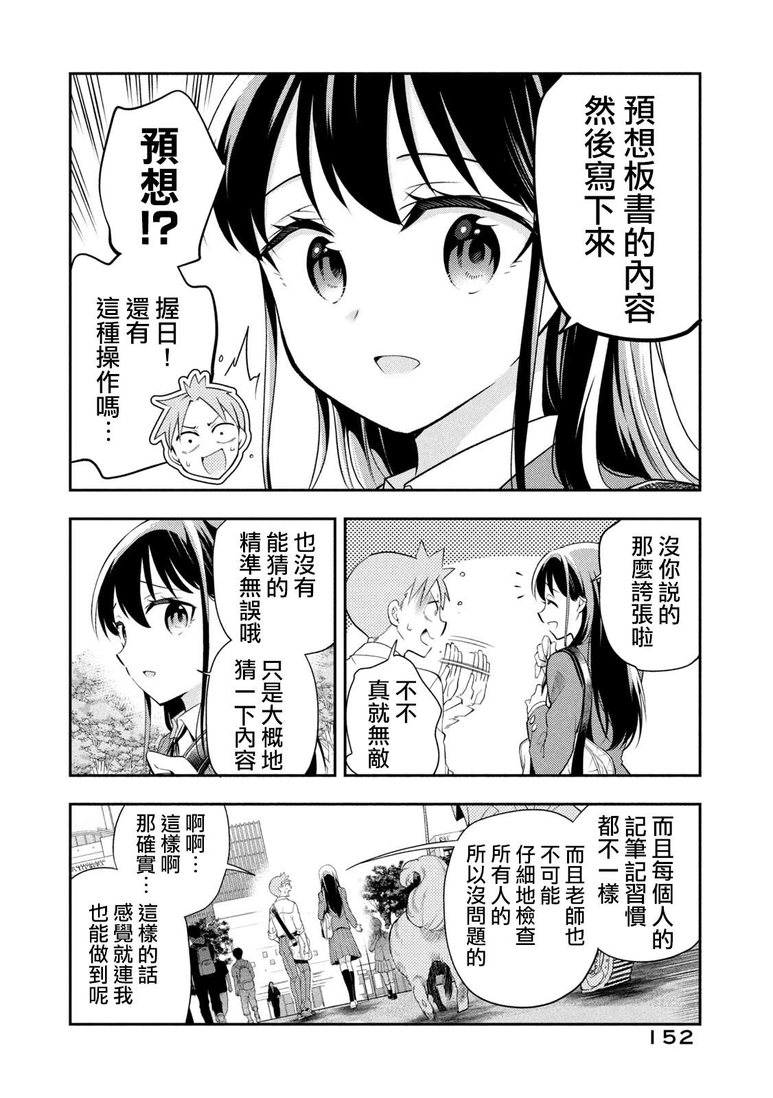 佐伯同学睡著了 番外01 第3页