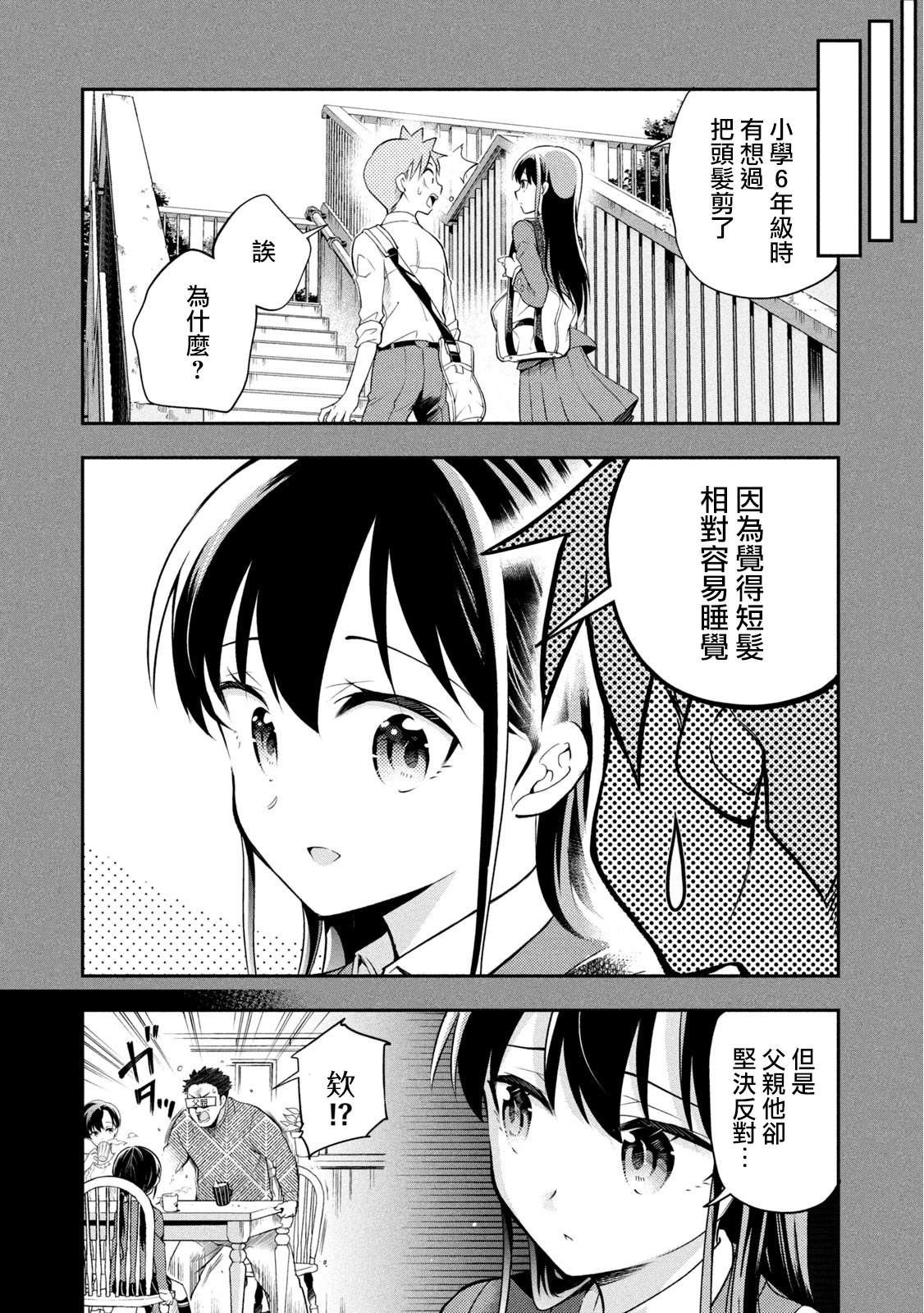 佐伯同学睡著了 番外01 第21页