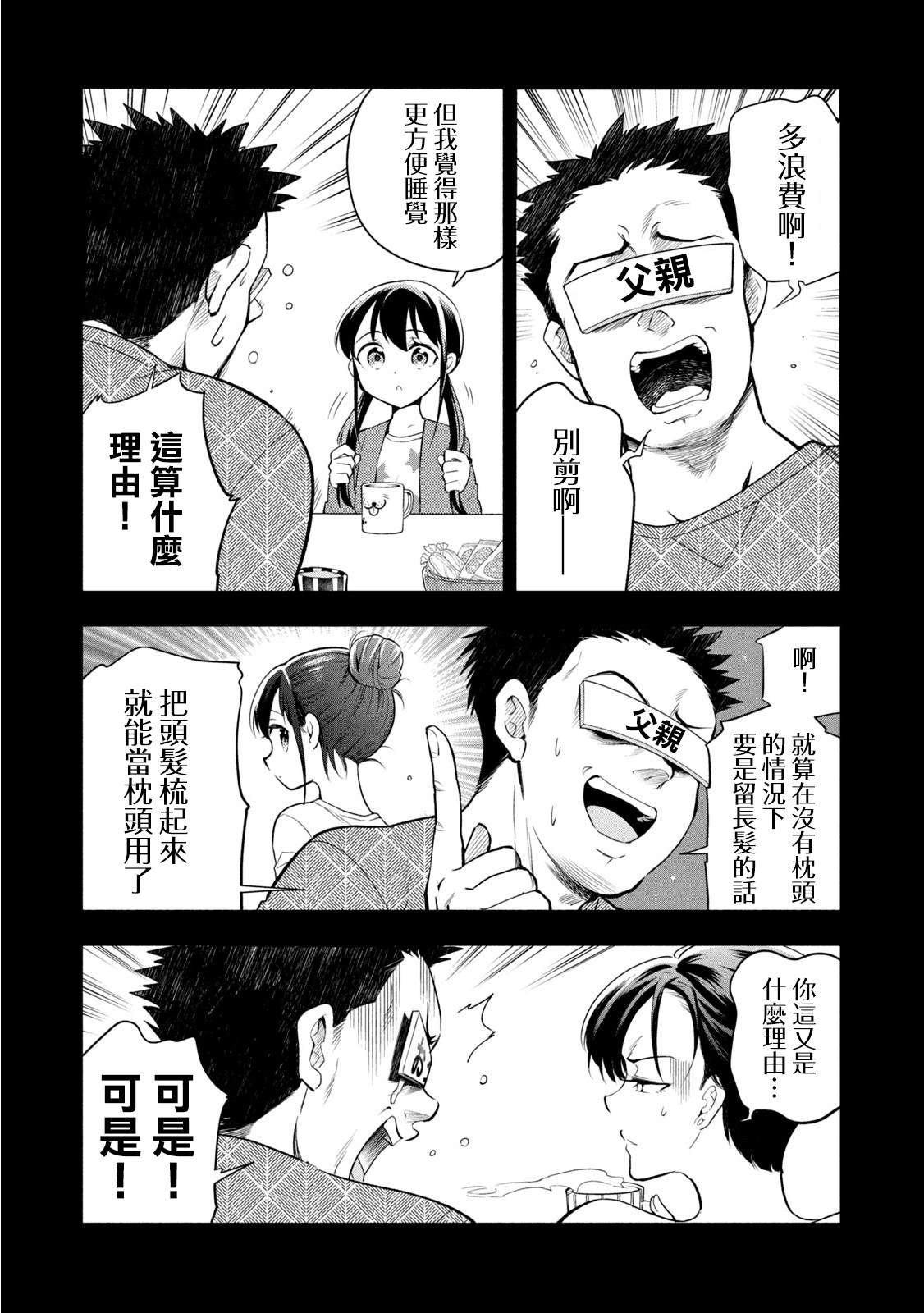 佐伯同学睡著了 番外01 第22页