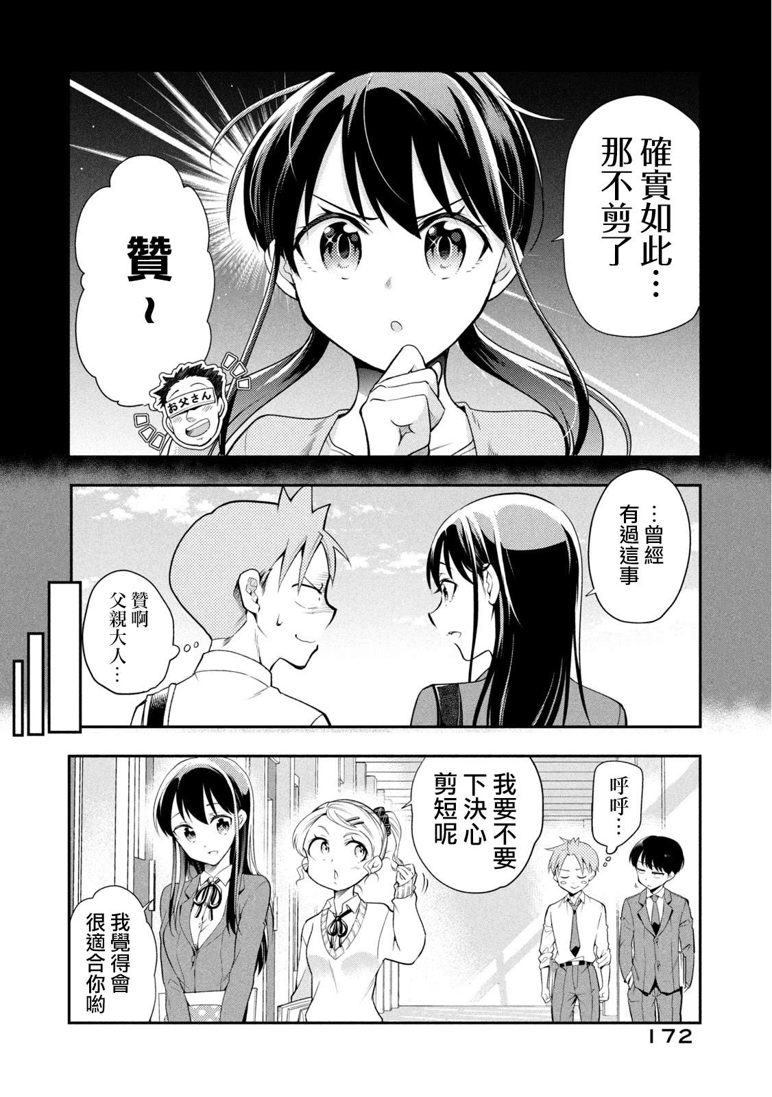 佐伯同学睡著了 番外01 第23页