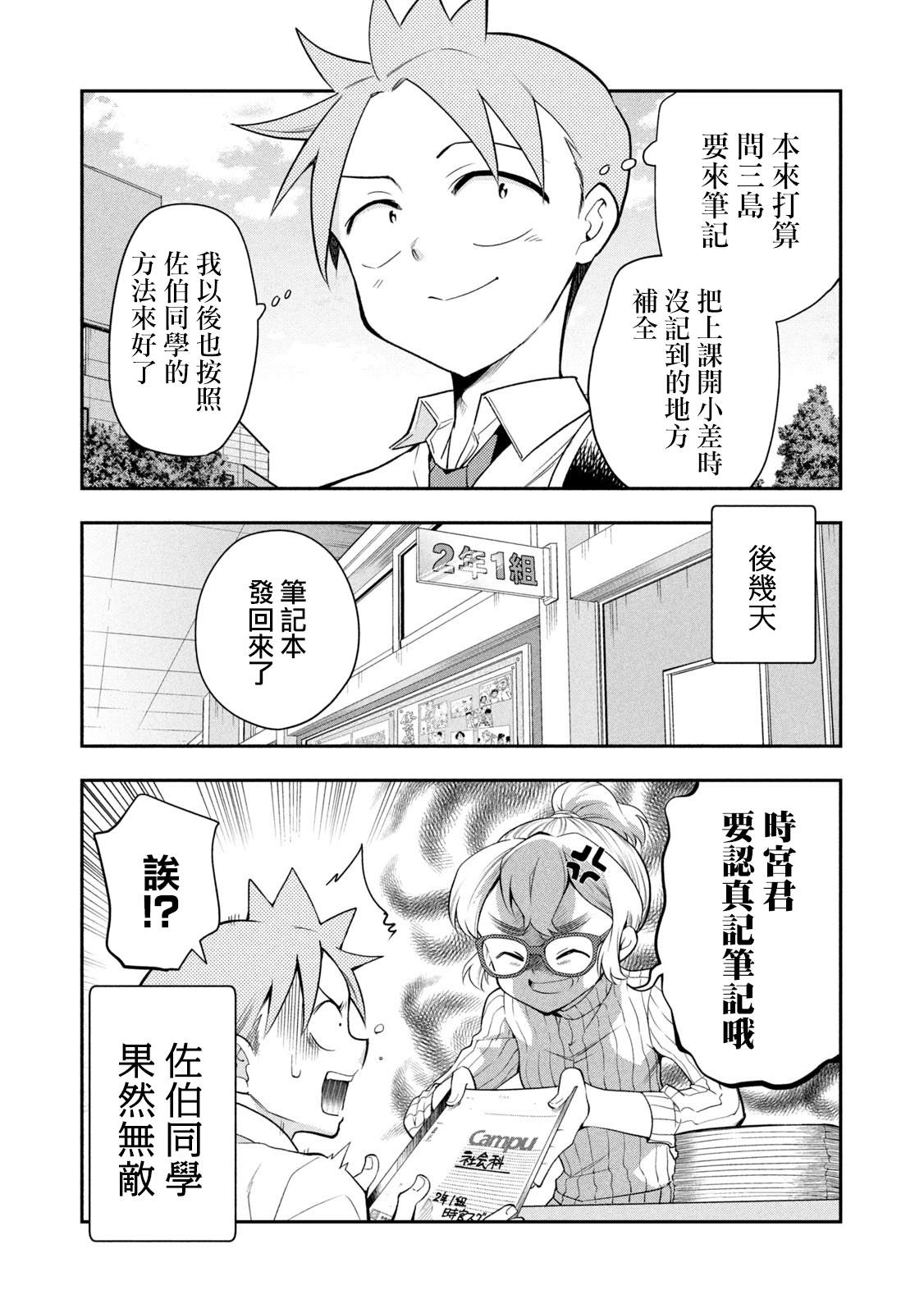 佐伯同学睡著了 番外01 第4页