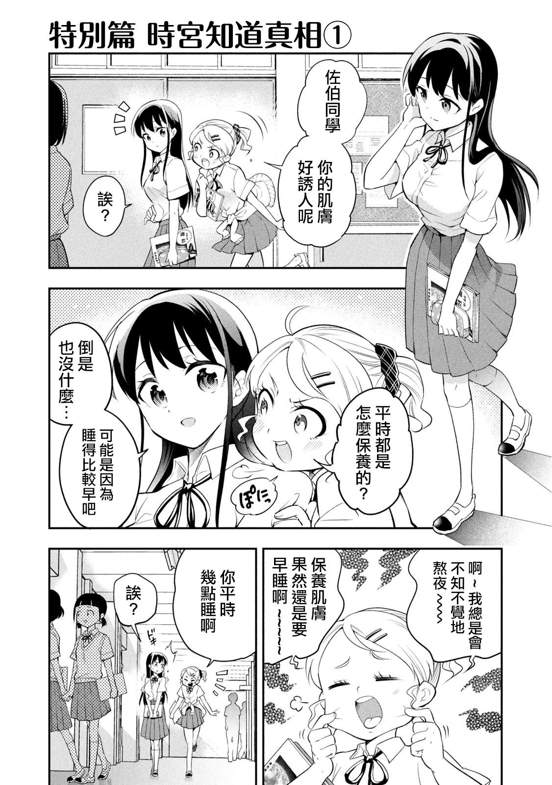 佐伯同学睡著了 番外01 第5页