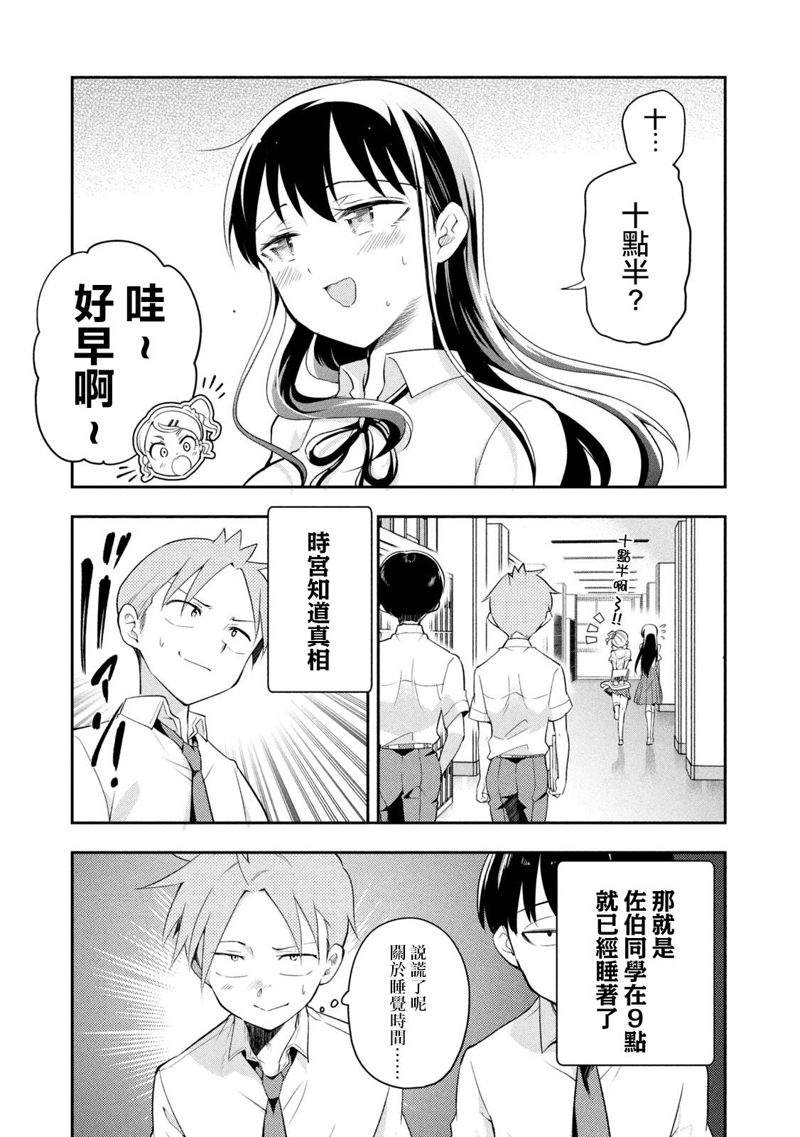 佐伯同学睡著了 番外01 第6页
