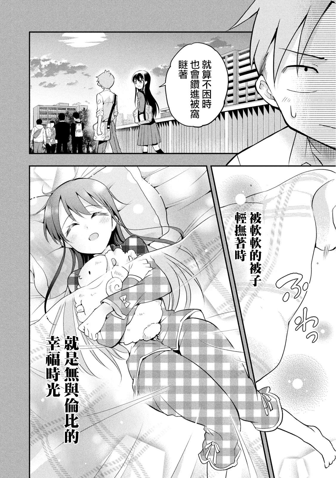 佐伯同学睡著了 番外01 第7页