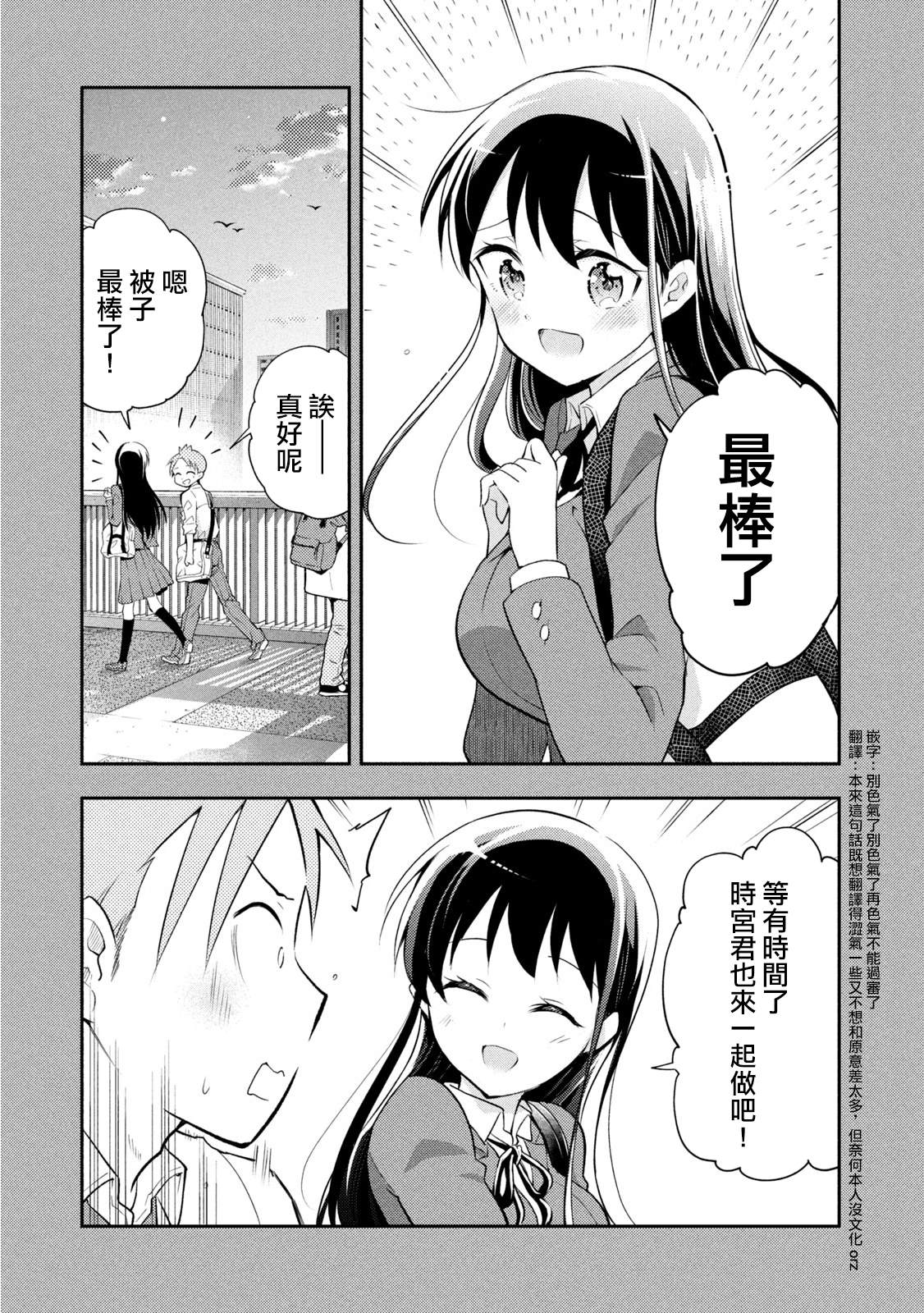佐伯同学睡著了 番外01 第8页
