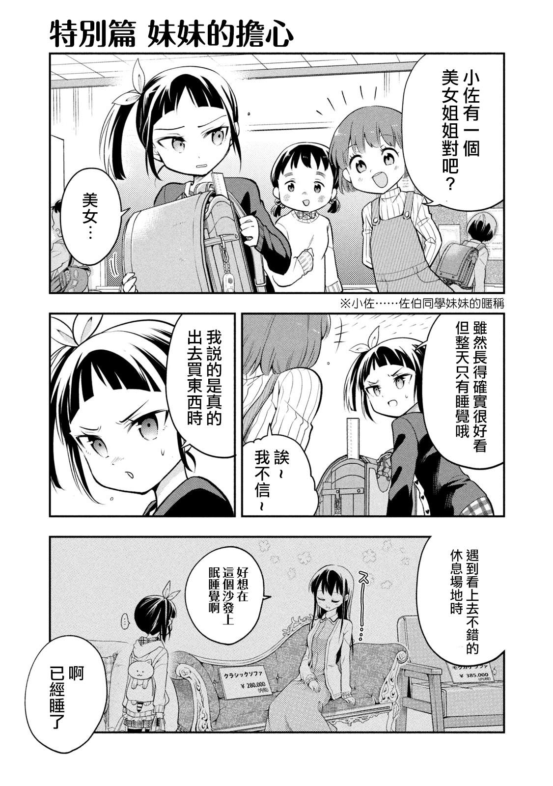 佐伯同学睡著了 番外01 第10页